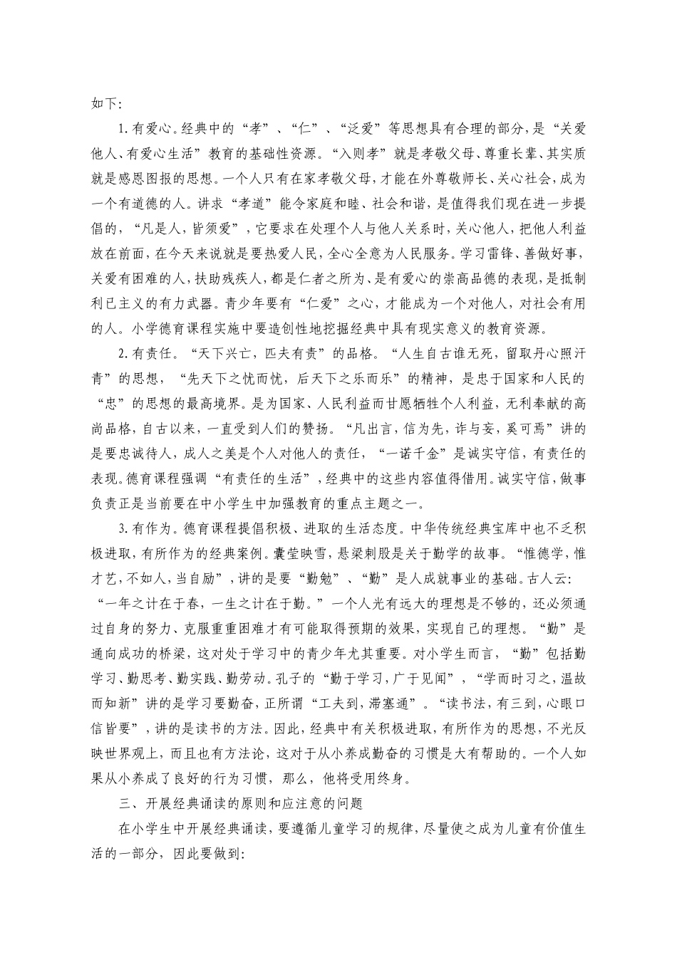 经典诵读与德育_第2页