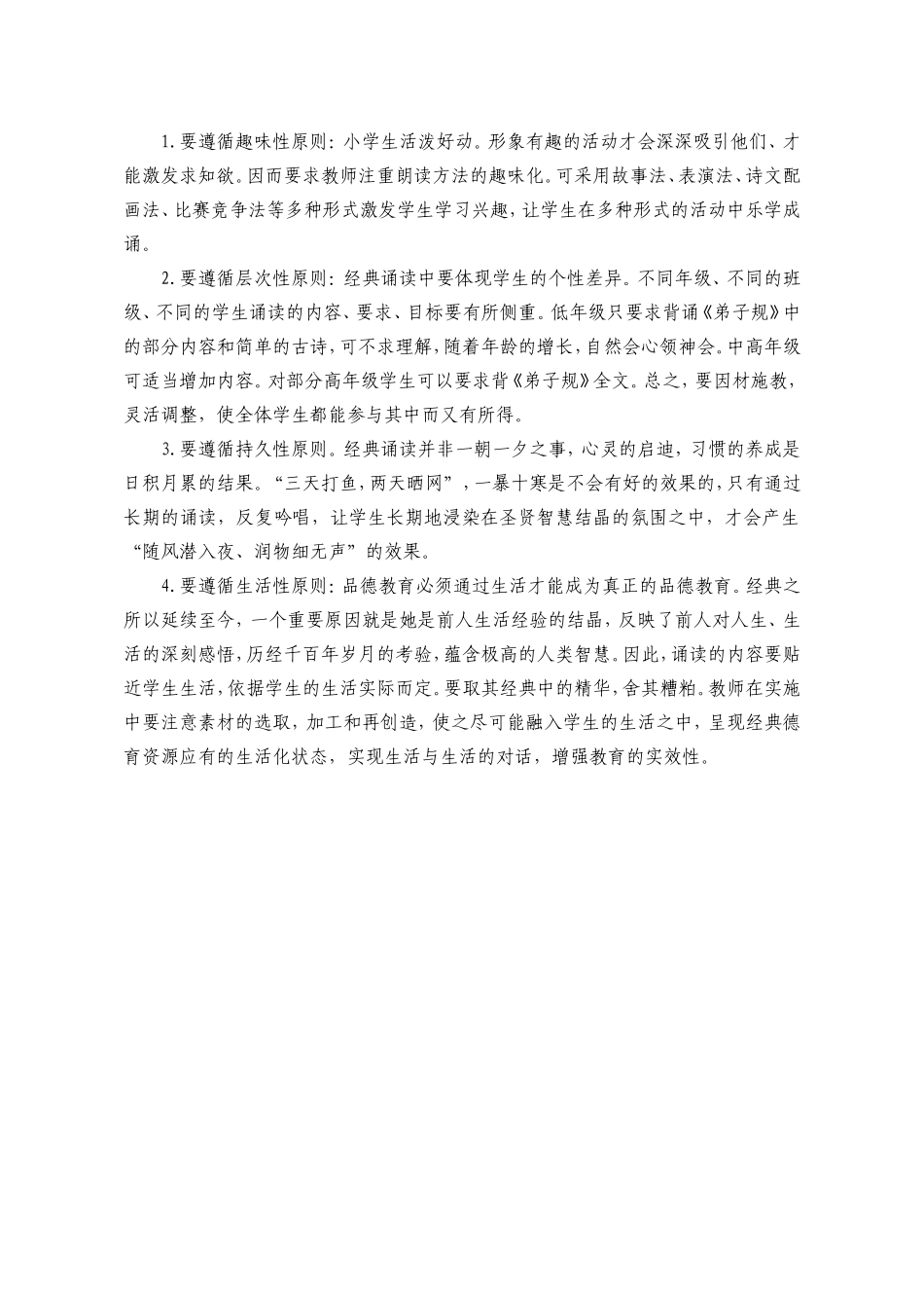 经典诵读与德育_第3页