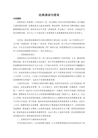 经典诵读与德育