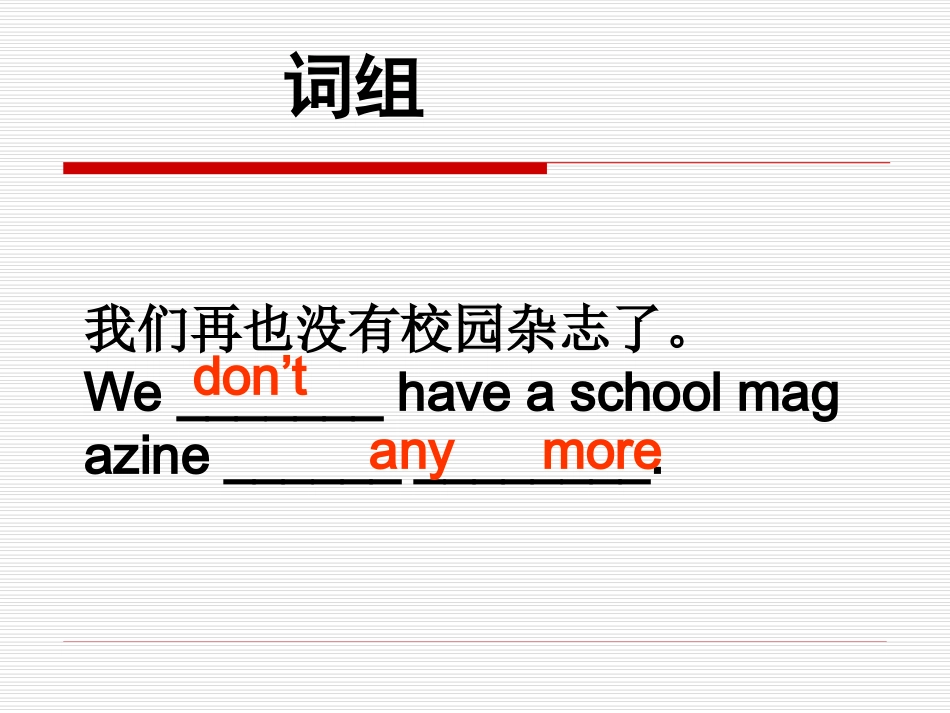 幻灯片演示词组的用法[1]_第1页