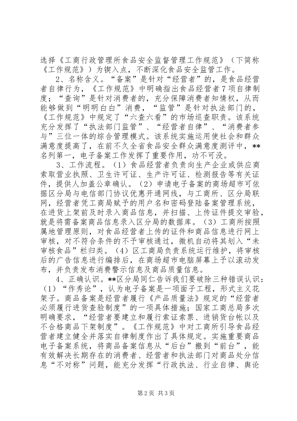 工商局交流学习体会_第2页