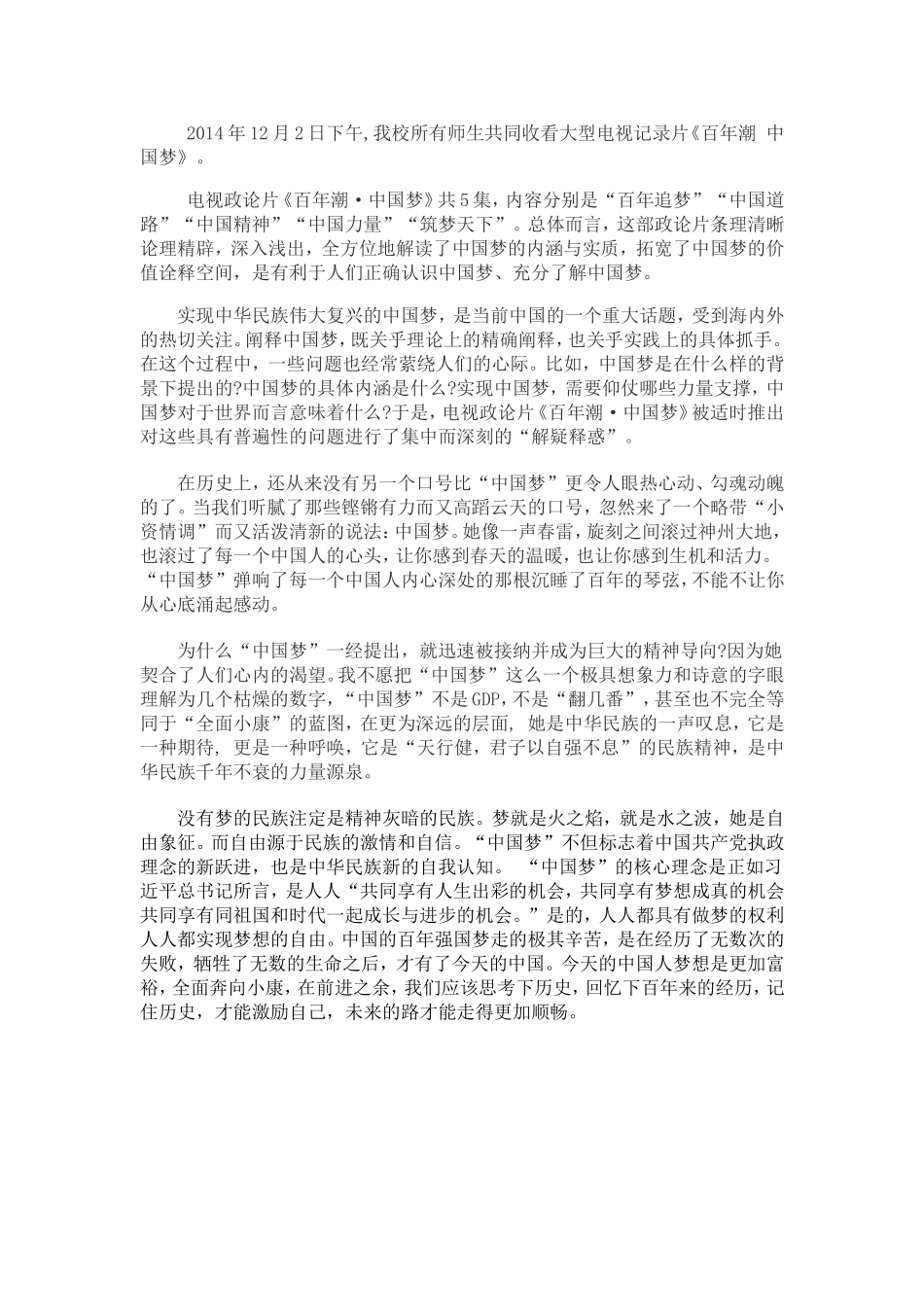 百年潮中国梦_第2页