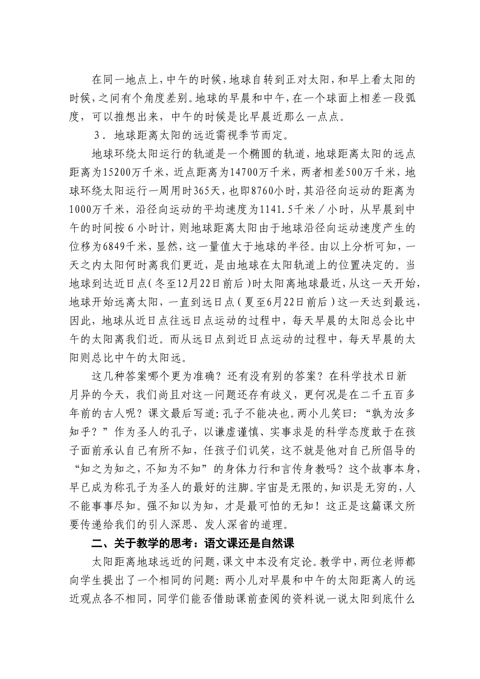 由两小儿辩日引发的思考（陈作伟)_第2页