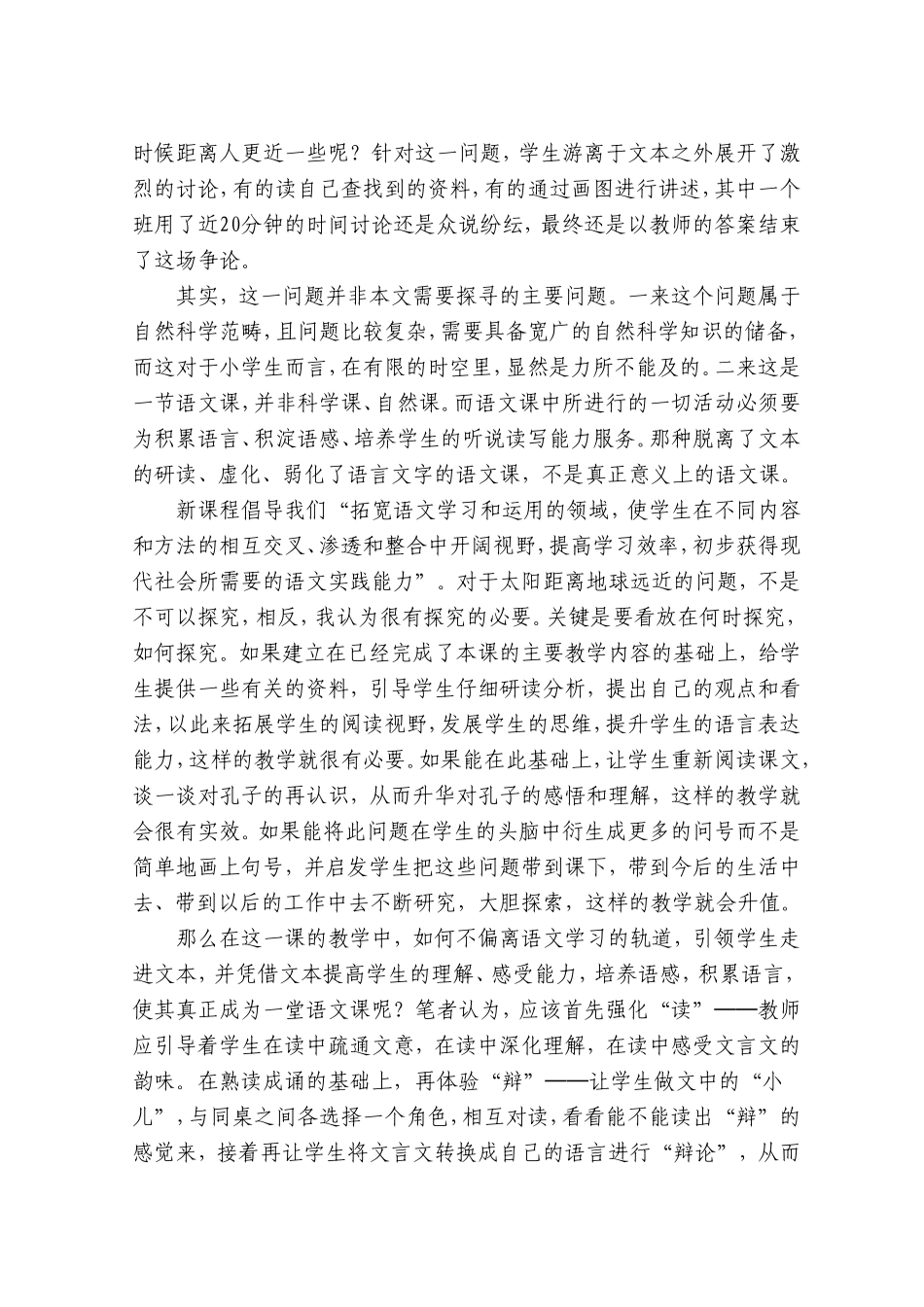 由两小儿辩日引发的思考（陈作伟)_第3页