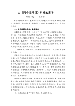 由两小儿辩日引发的思考（陈作伟)