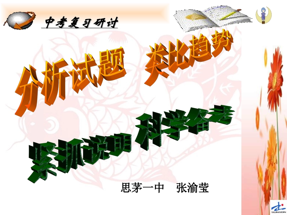 2013普洱市中考研讨会数学_第1页