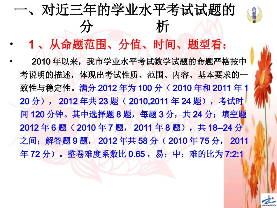 2013普洱市中考研讨会数学_第3页