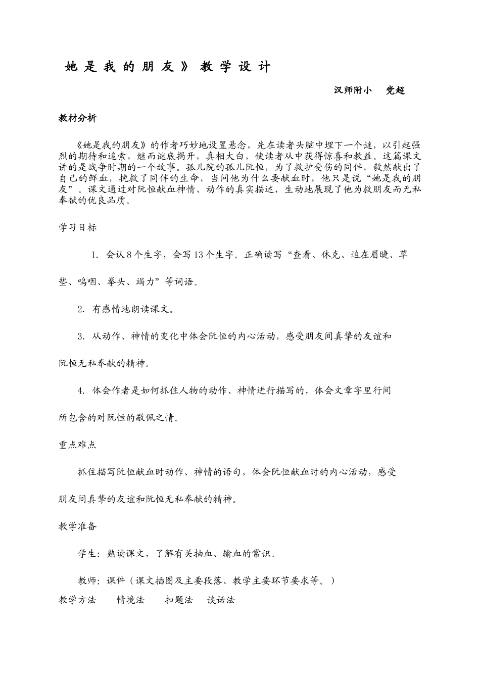他是我的朋友_第1页