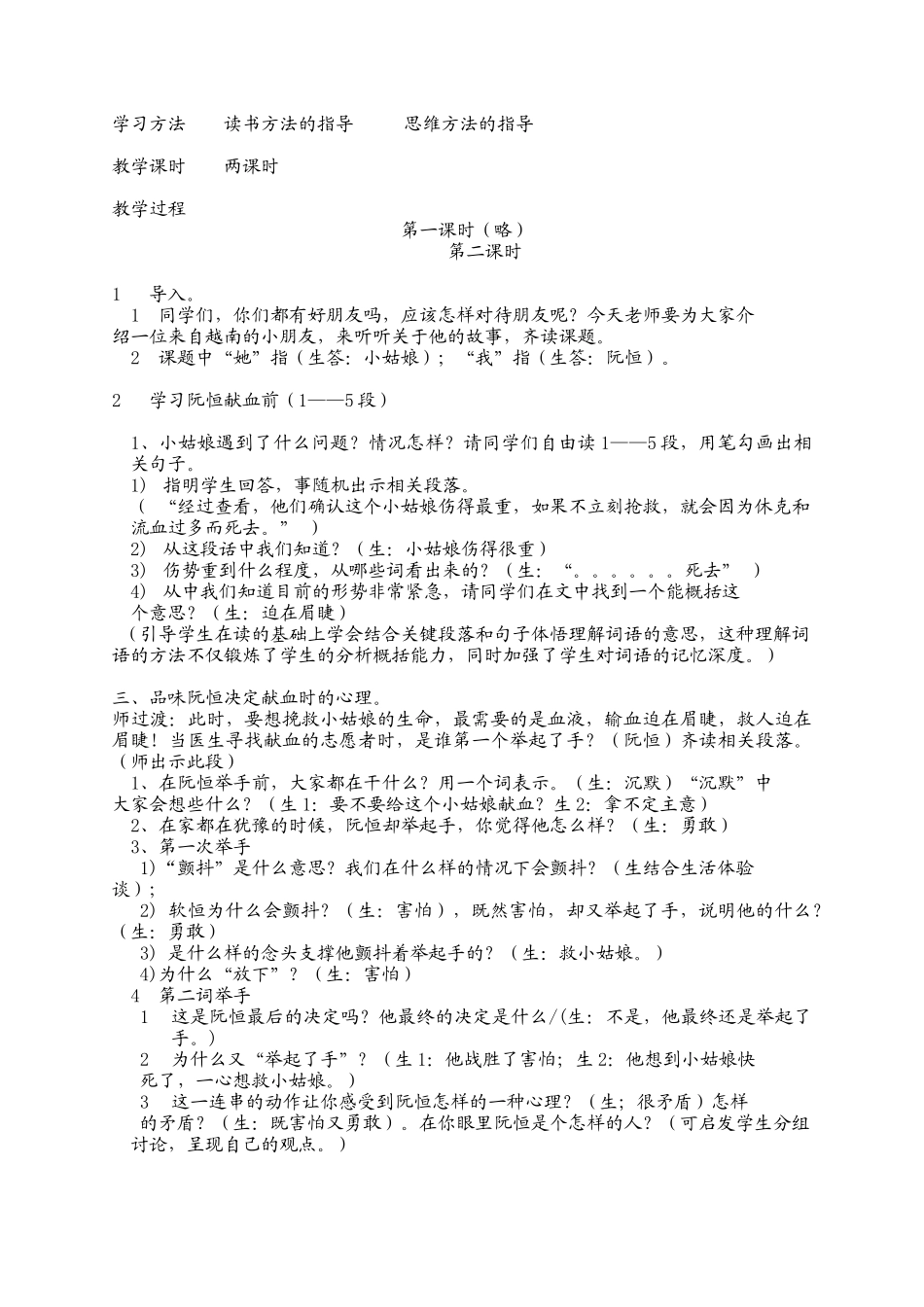 他是我的朋友_第2页