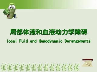 局部血液循环障碍-2