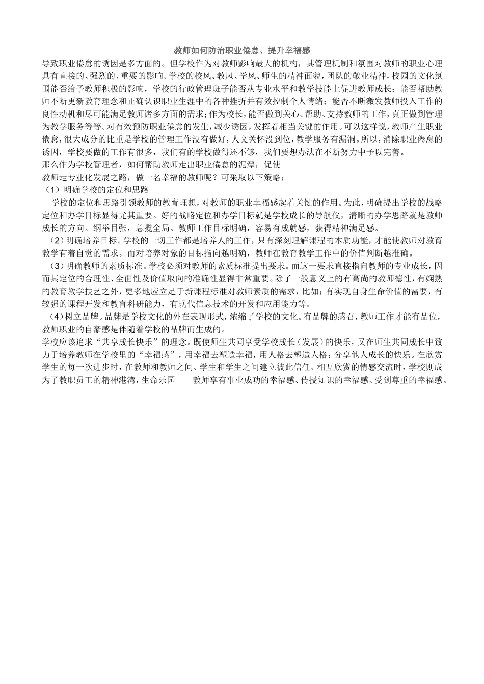教师如何防治职业倦怠 (2)_第1页