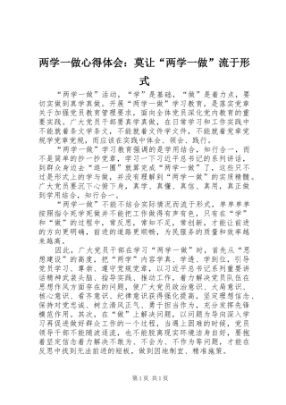 两学一做心得体会：莫让“两学一做”流于形式