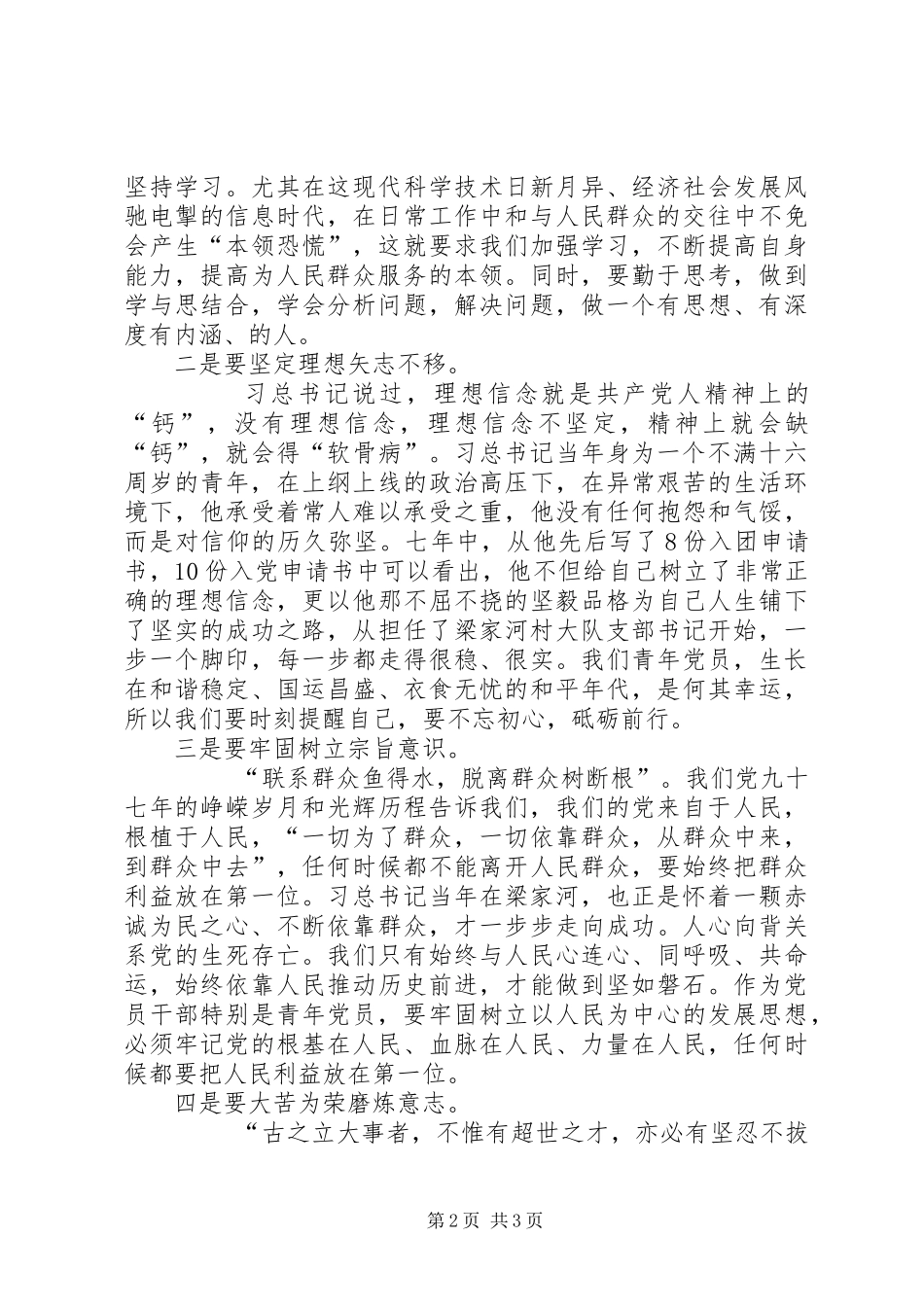 梁家河心得体会：学习梁家河唤醒初之心扬帆再起航_第2页