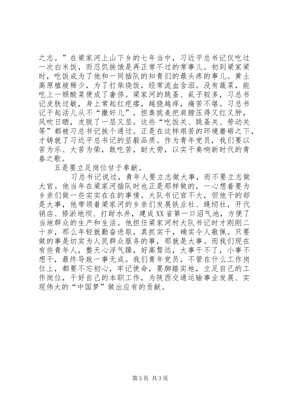 梁家河心得体会：学习梁家河唤醒初之心扬帆再起航_第3页