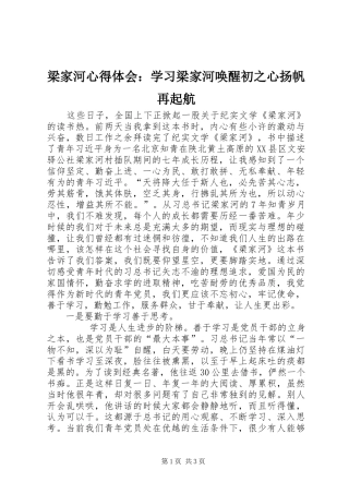 梁家河心得体会：学习梁家河唤醒初之心扬帆再起航