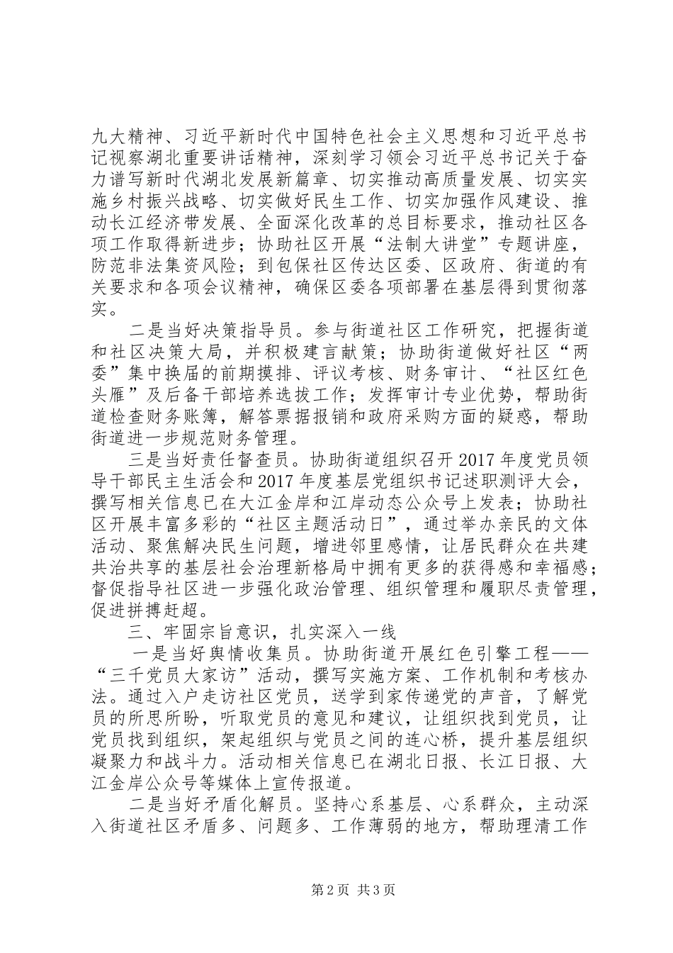 青年审计干部在基层街道“联包驻”工作心得体会_第2页