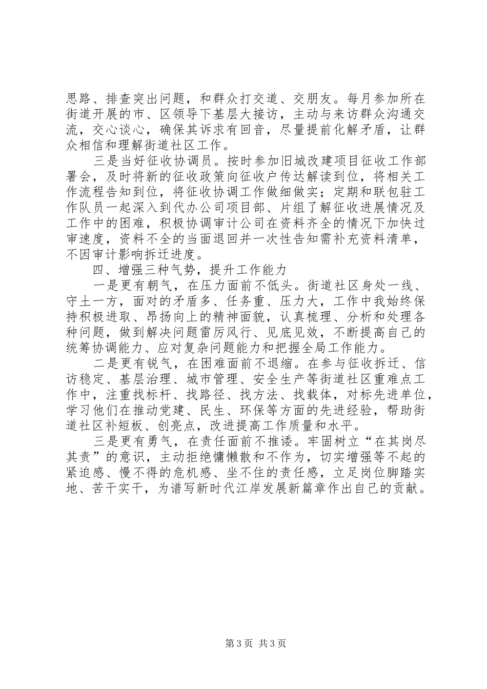 青年审计干部在基层街道“联包驻”工作心得体会_第3页