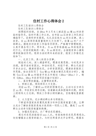住村工作心得体会2 (4)