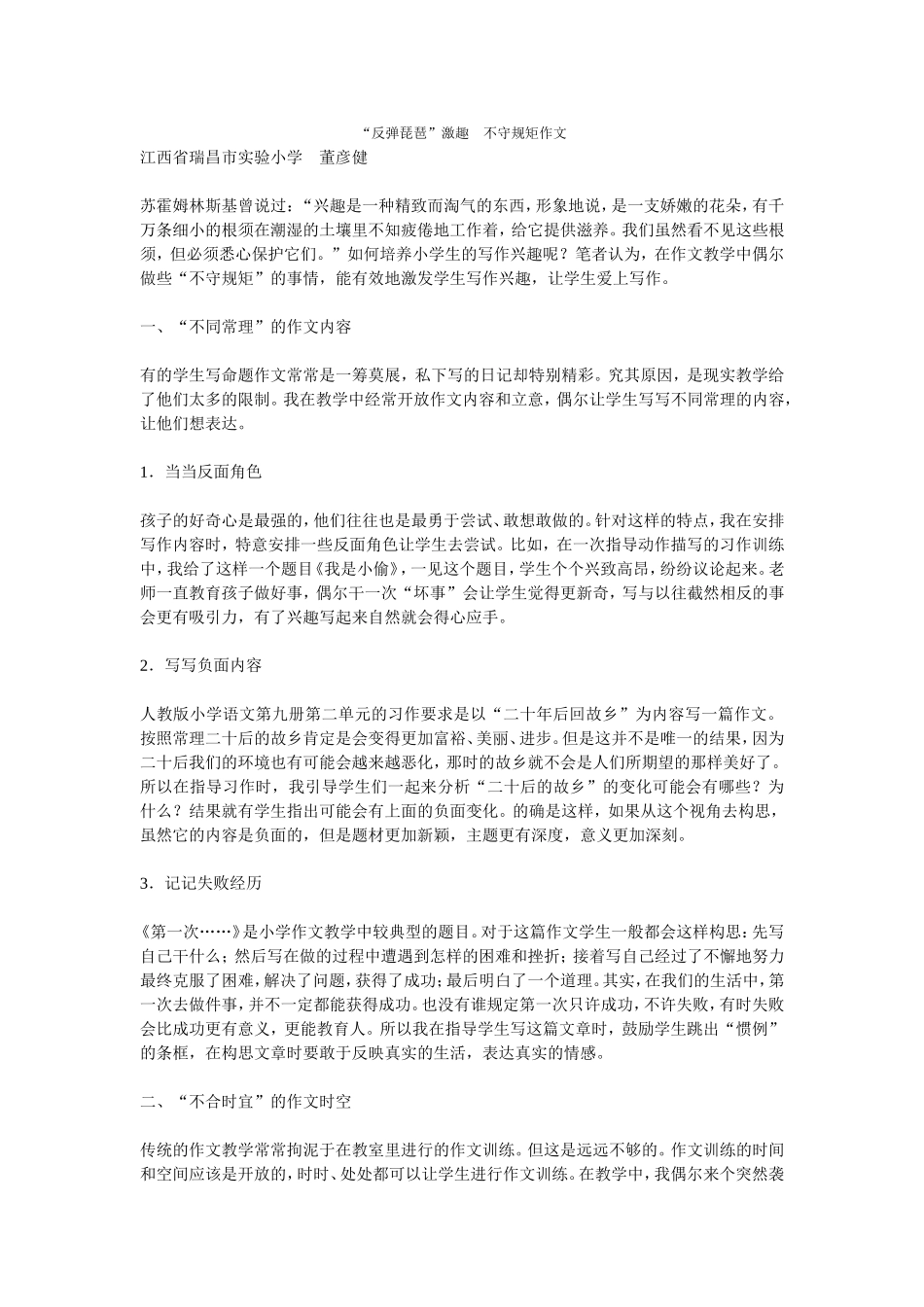 “反弹琵琶”激趣　不守规矩作文_第1页