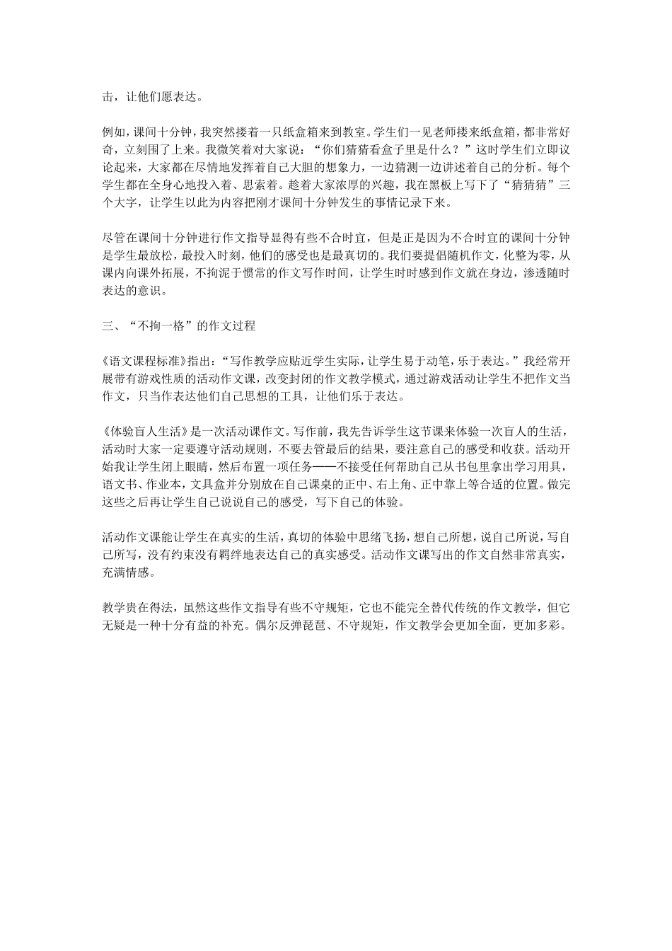 “反弹琵琶”激趣　不守规矩作文_第2页