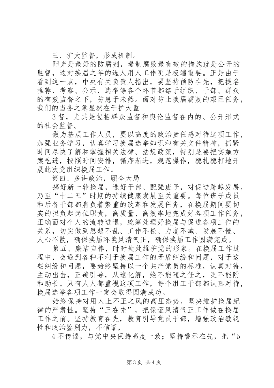 学习换届纪律心得体会_第3页