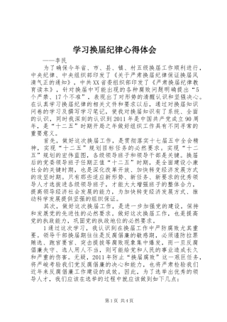 学习换届纪律心得体会