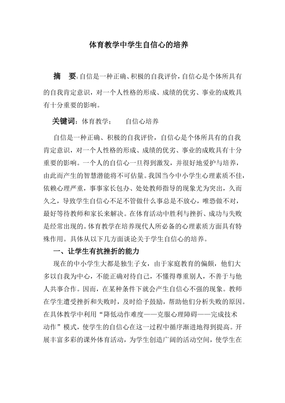 体育教学中学生自信心的培养_第1页