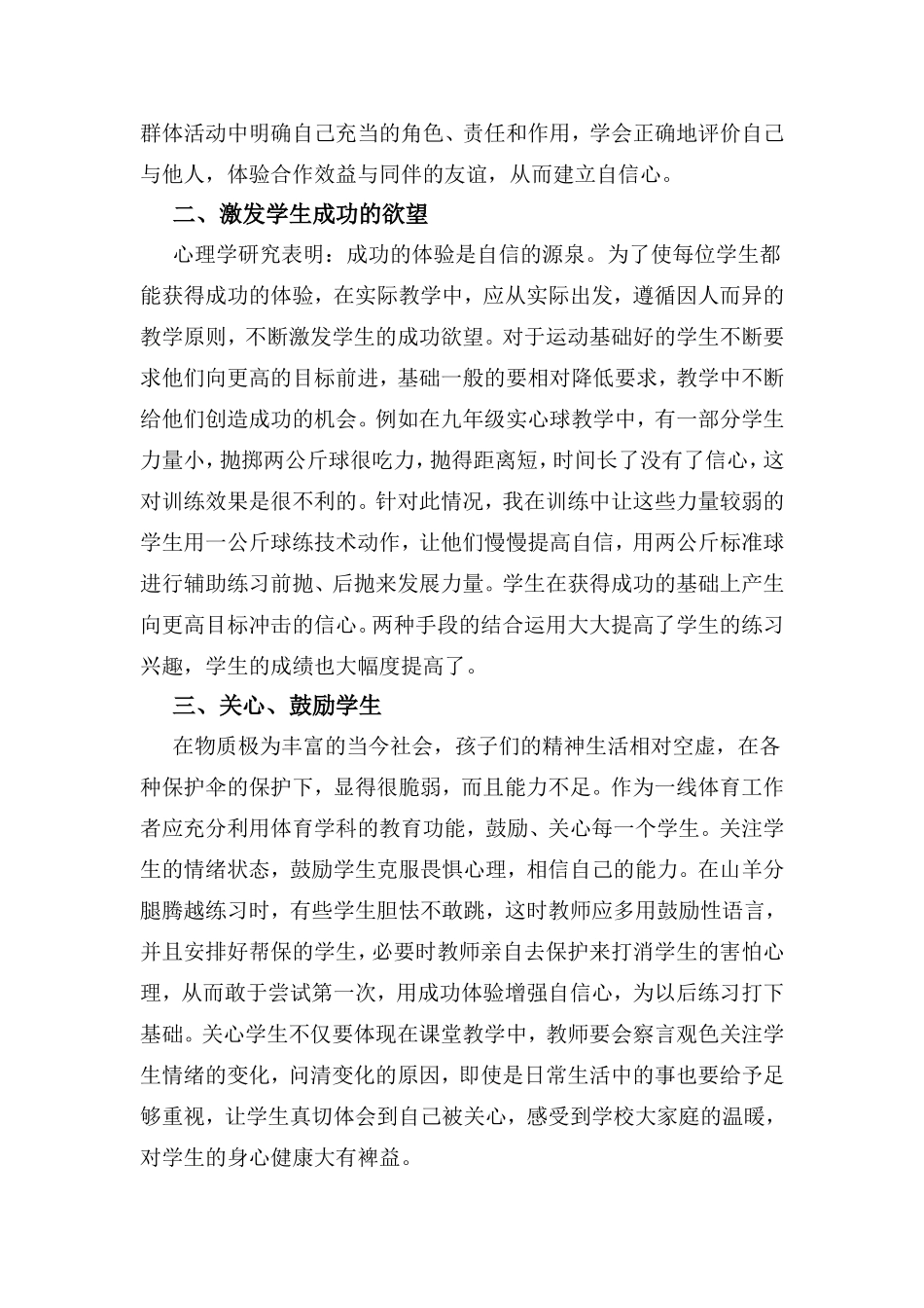 体育教学中学生自信心的培养_第2页