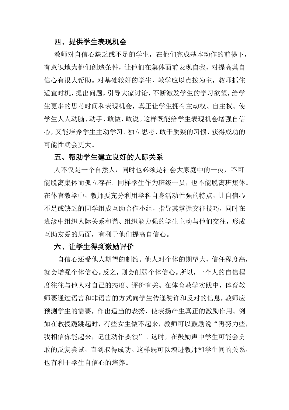 体育教学中学生自信心的培养_第3页