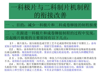 极片制程过程方法改善
