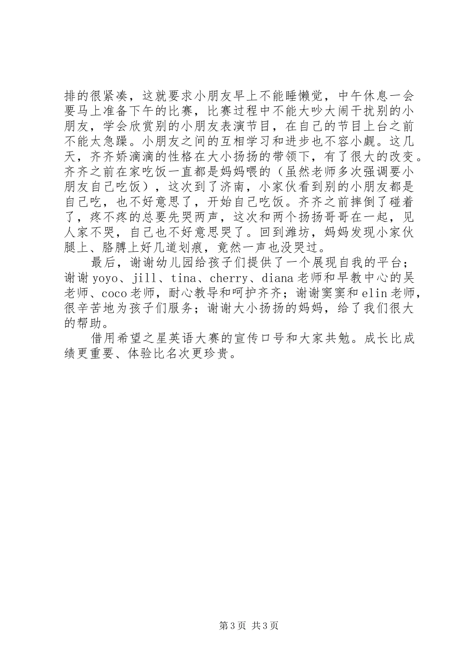20XX年0512希望之星省赛感想_第3页