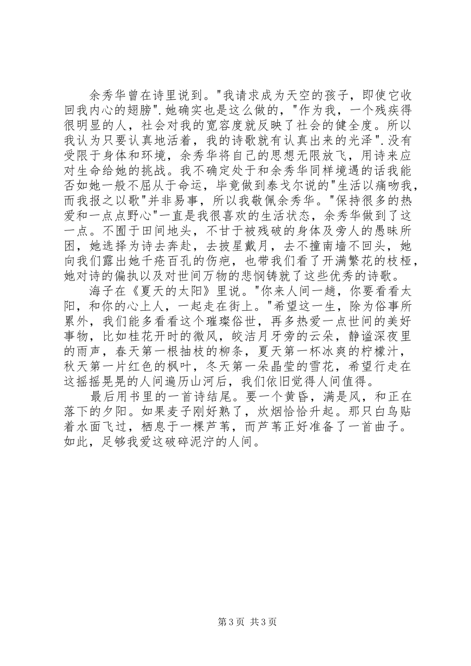 读余秀华诗有感_第3页