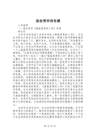 读余秀华诗有感