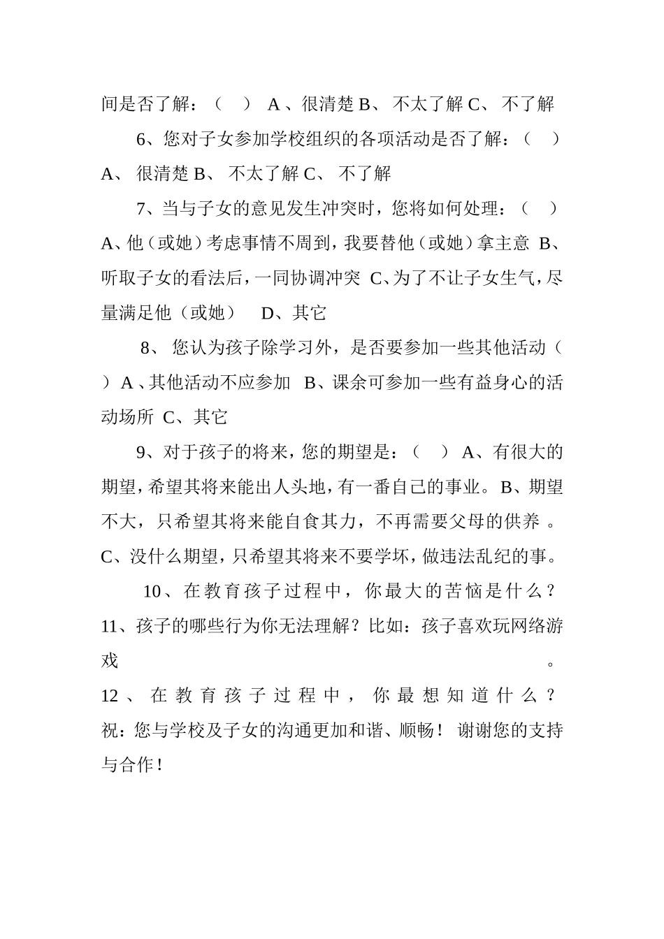 学校沟通调查表_第2页