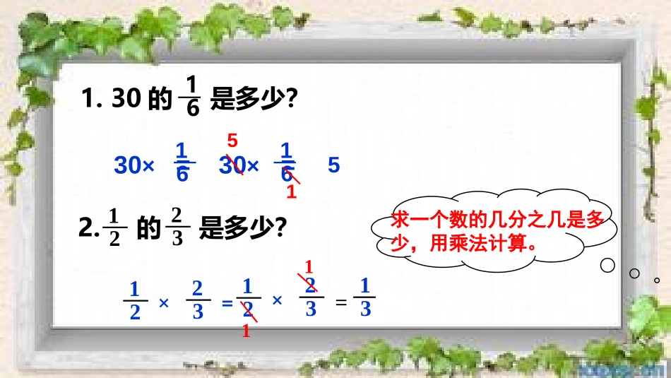 六上解决问题复习整理_第2页