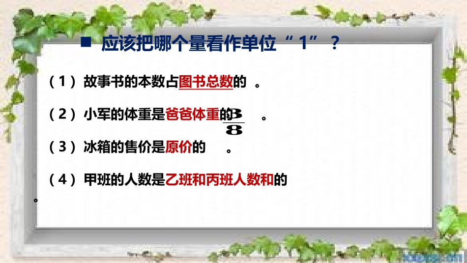 六上解决问题复习整理_第3页