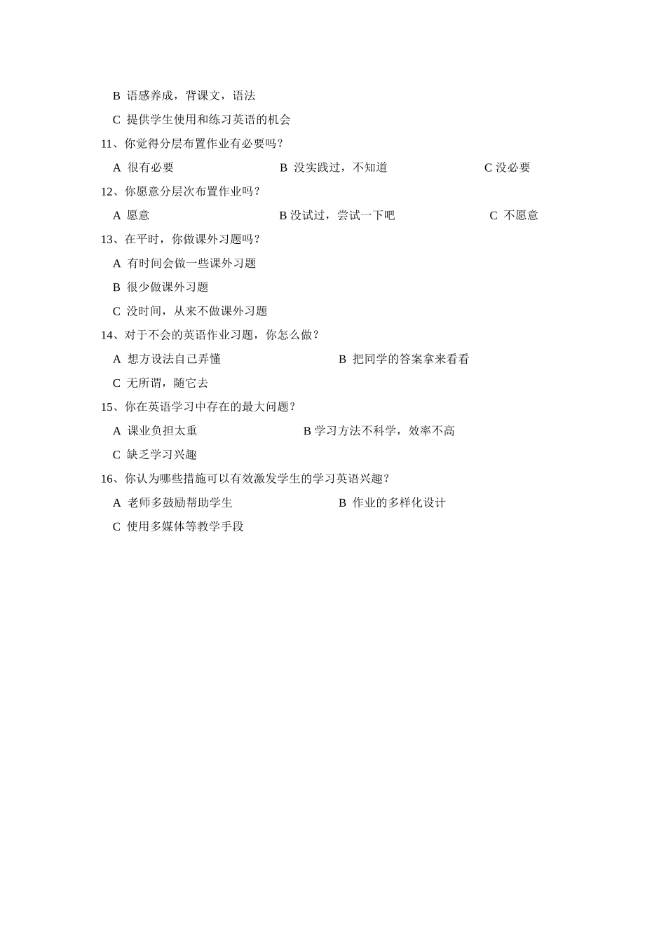 英语课外作业调查问卷_第2页