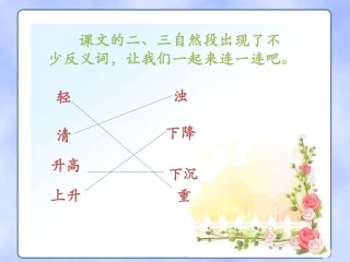 《盘古开天辟地》课文反义词连线