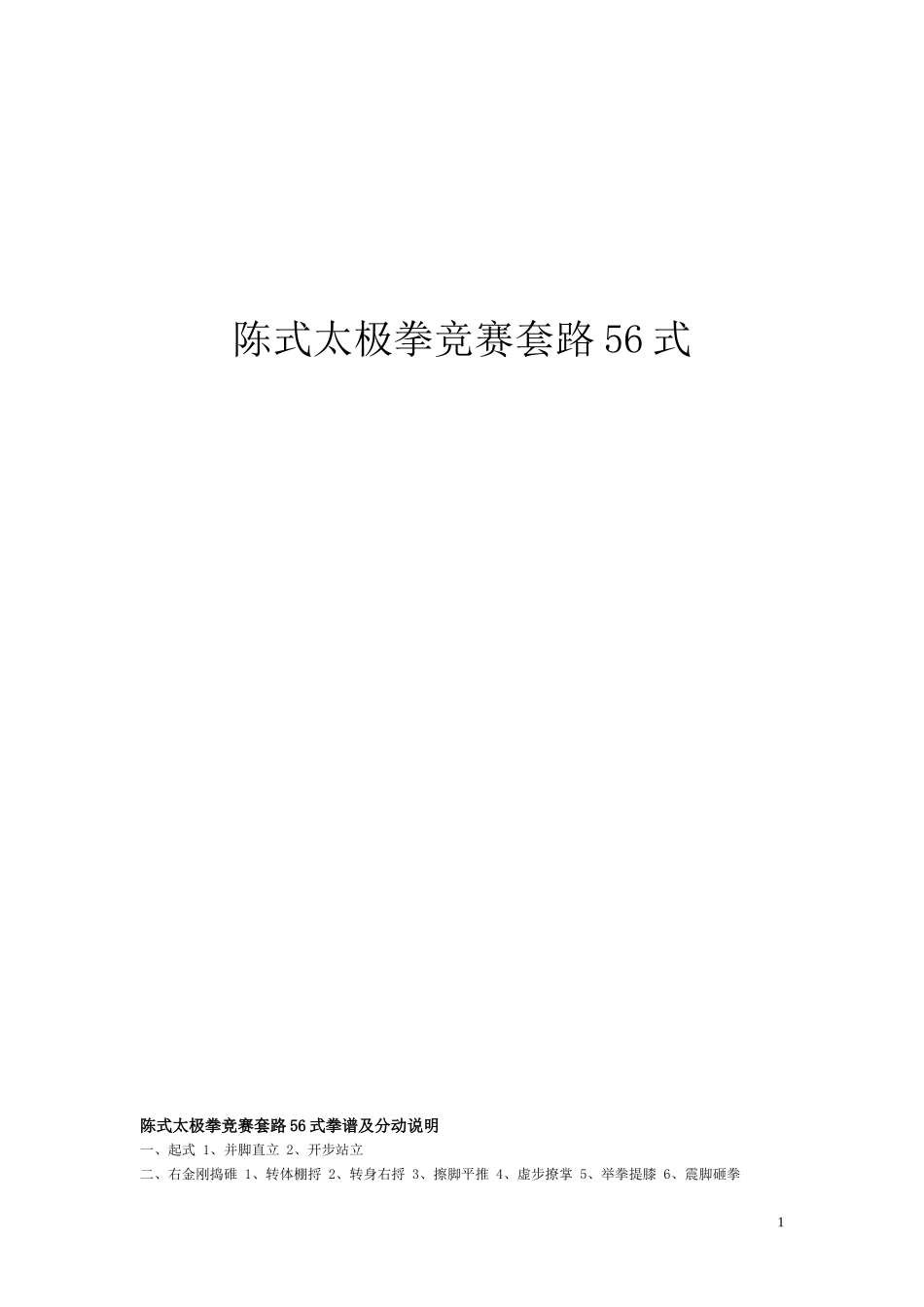 陈氏太极拳56式图解_第1页