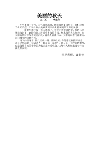美丽的秋天（李建伟）