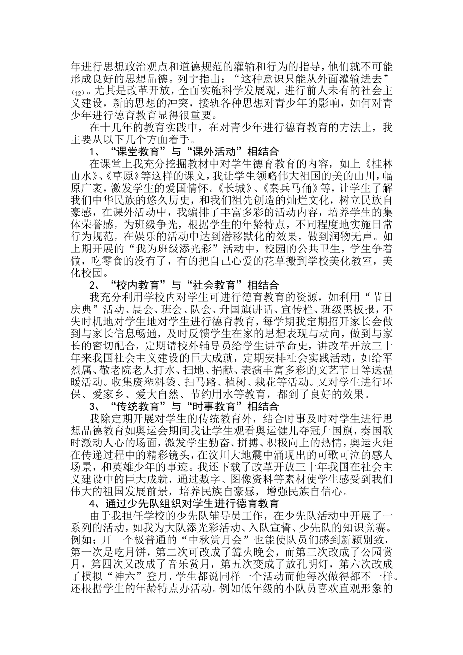 浅谈小学德育教育的方法与途径_第2页