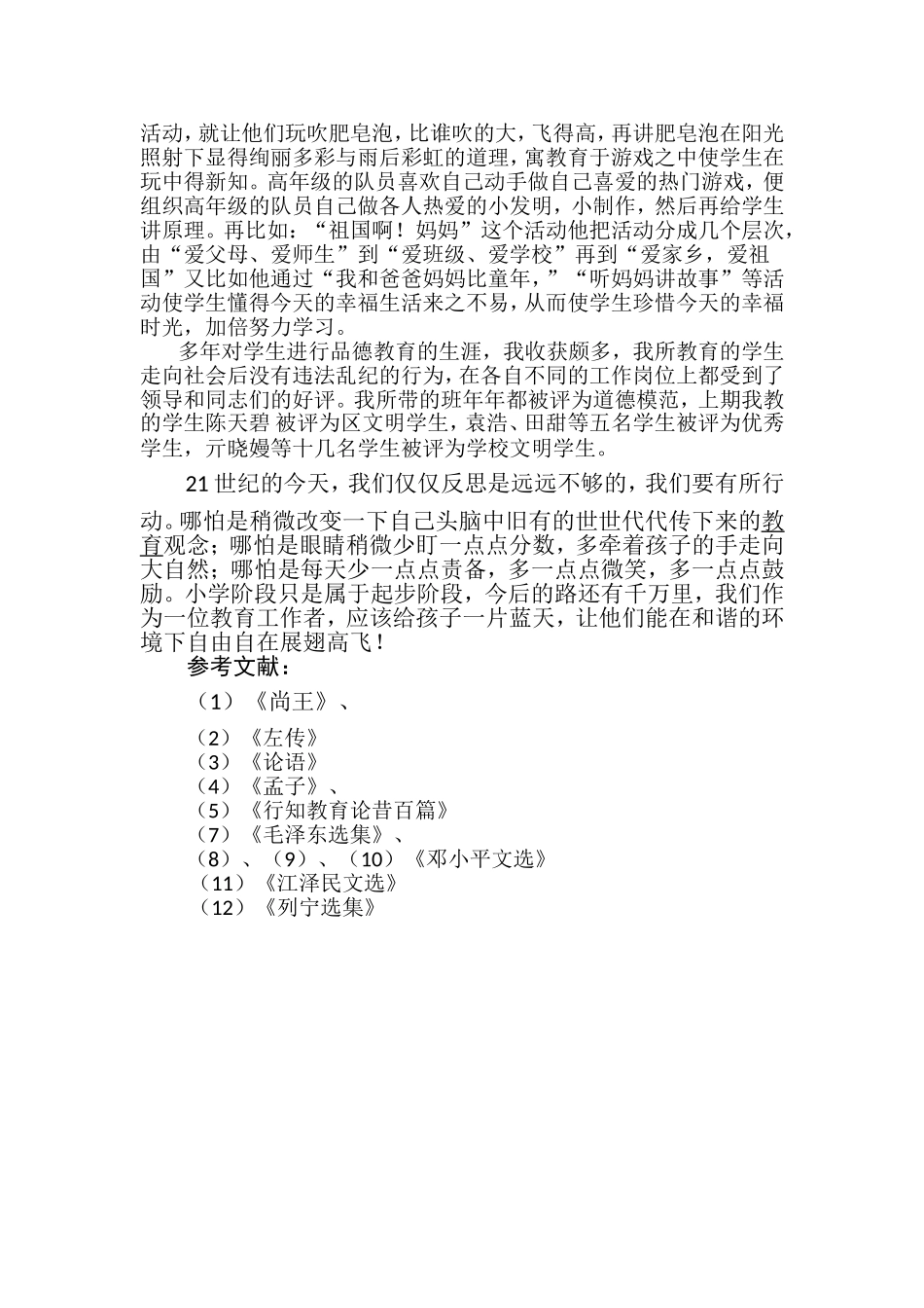 浅谈小学德育教育的方法与途径_第3页