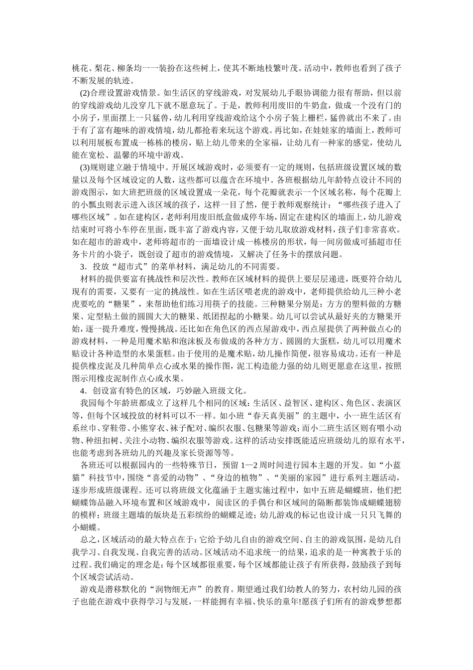 主题背景下区域游戏的设置与开展_第2页