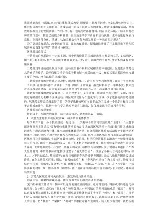主题背景下区域游戏的设置与开展
