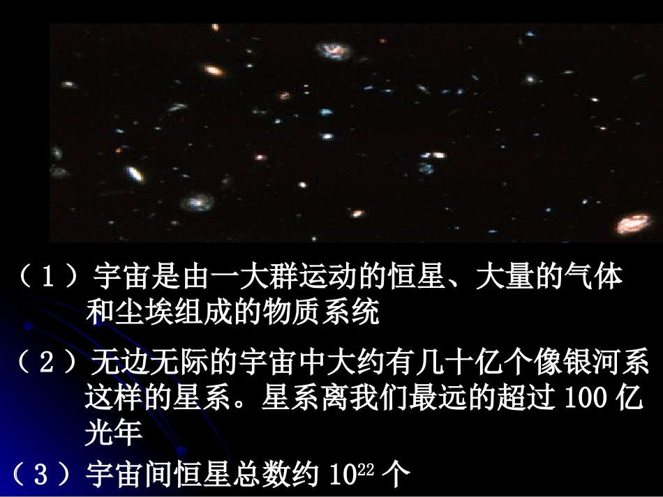 宇宙和微观世界】_第3页