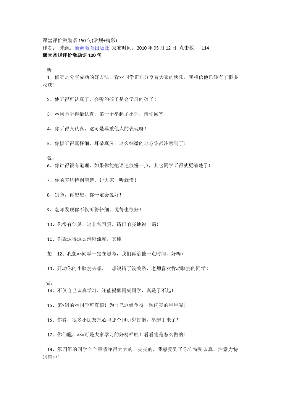 课堂评价激励语150句_第1页