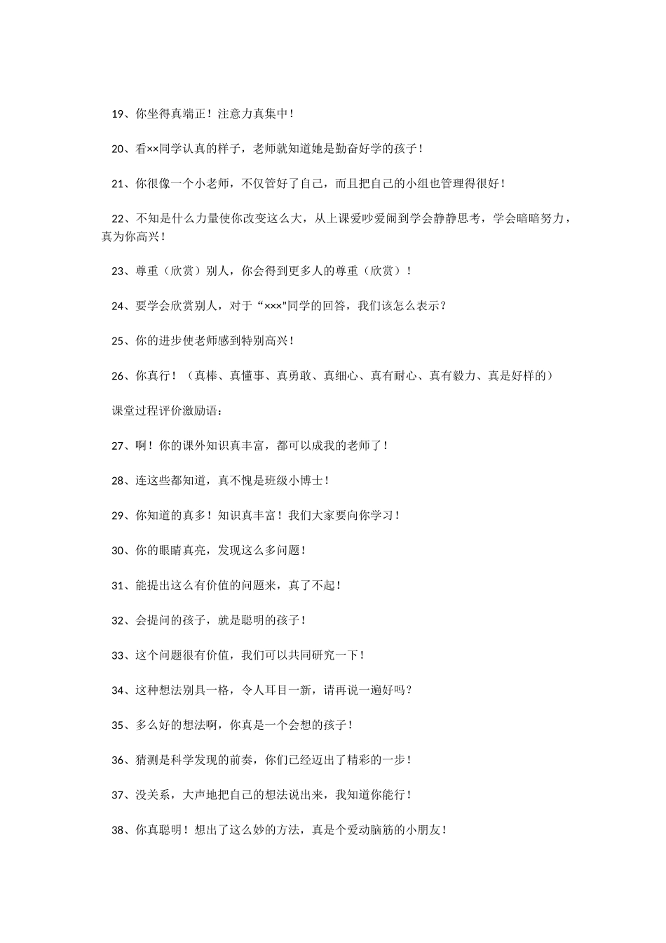 课堂评价激励语150句_第2页