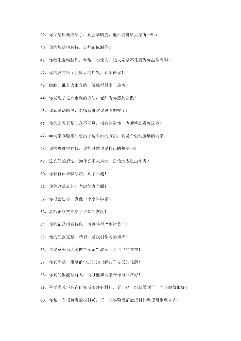 课堂评价激励语150句_第3页