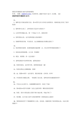 课堂评价激励语150句