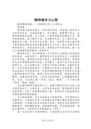 铸师魂学习心得